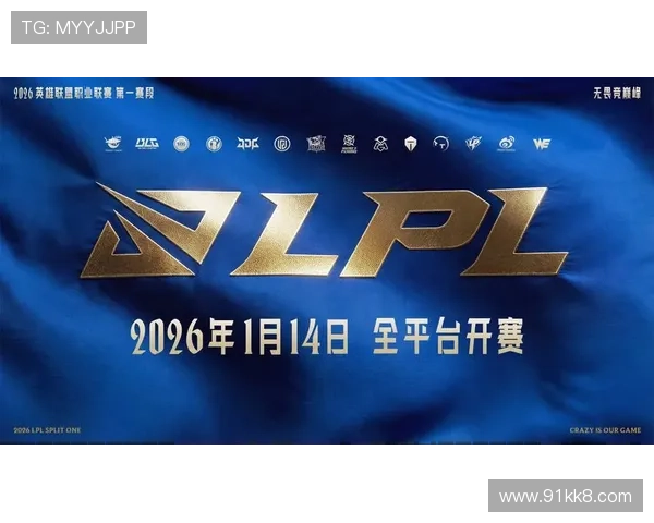 2026年LPL比赛精彩视频回顾与精彩瞬间分析