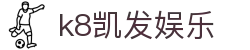 k8凯发娱乐 - 凯发娱乐k8 - 《app下载中心》